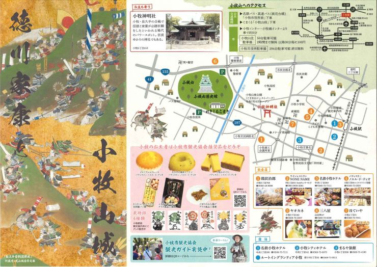 徳川家康　小牧山城