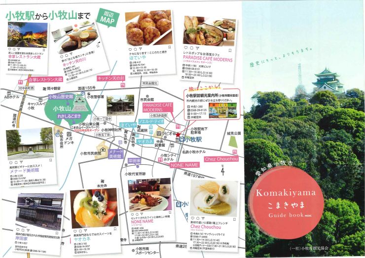 こまきやまミニ　表