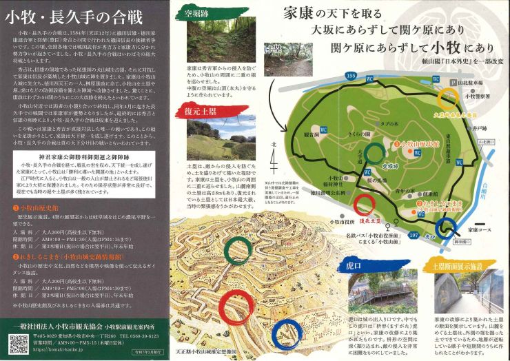 徳川家康 小牧山城