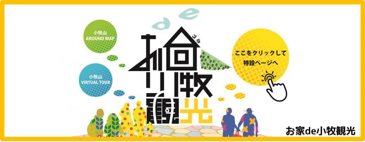 小牧市観光協会 Home