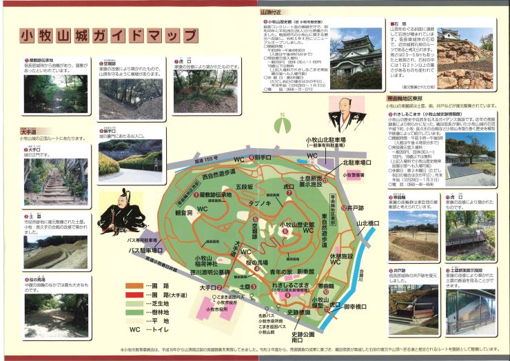 小牧山城歴史探訪ガイド(見開き2)